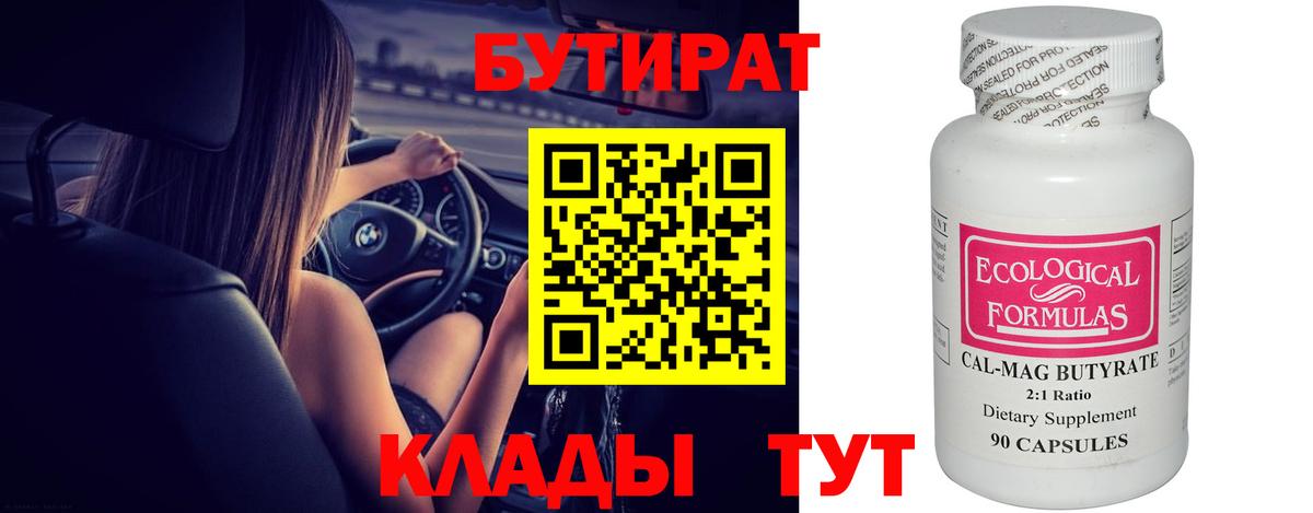 Бутират 1.4BDO Семёнов