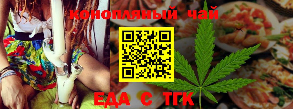 Семёнов  Еда ТГК марихуана  Вход с VPN 