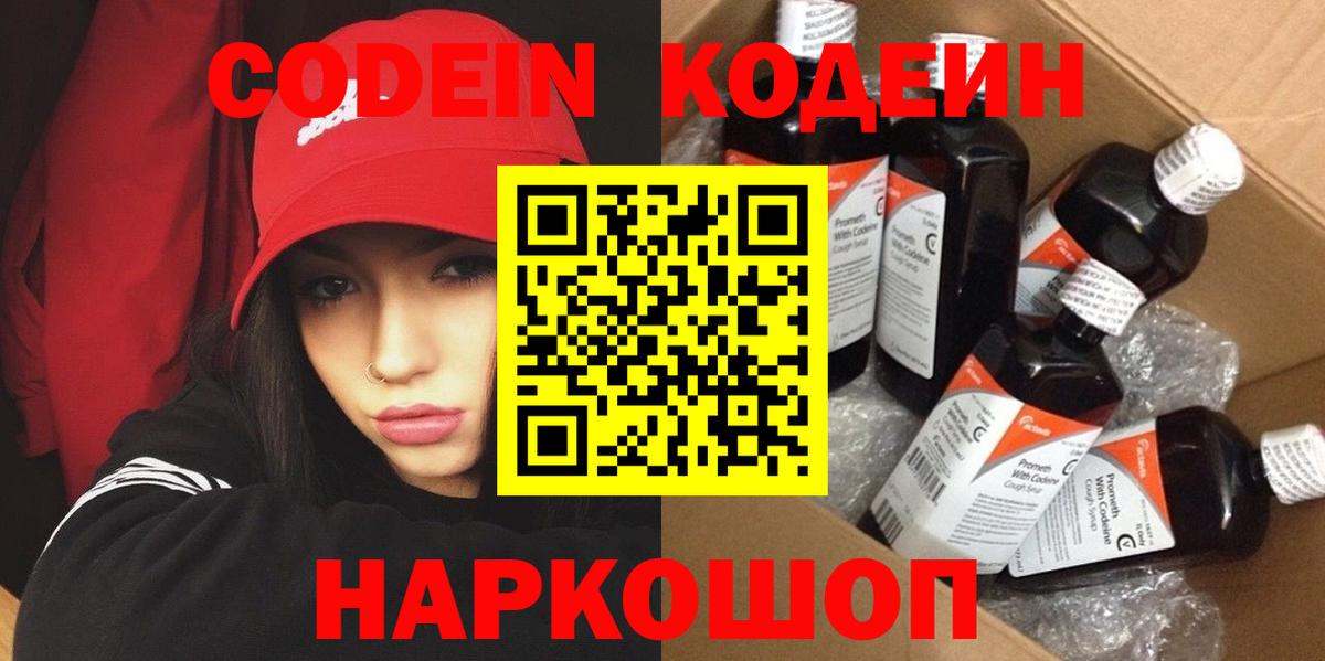 Кодеиновый сироп Lean Purple Drank  Вход с VPN  Семёнов 