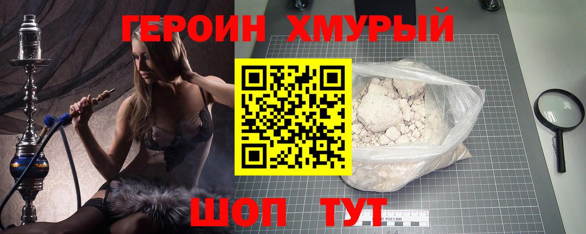 ГЕРОИН VHQ Семёнов