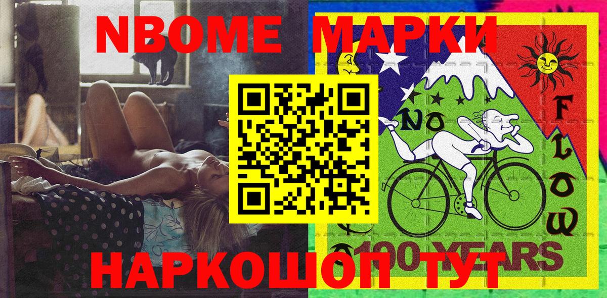 Марки 25I-NBOMe 1500мкг Семёнов